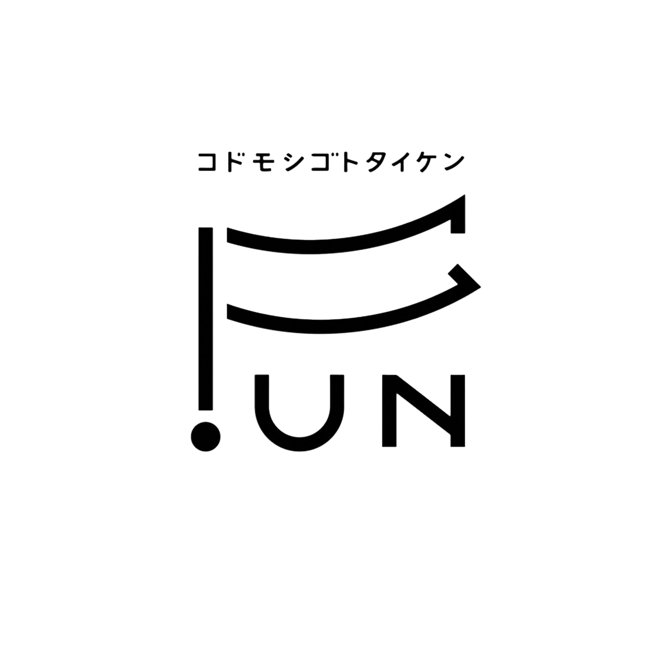 コドモシゴトタイケンFUN