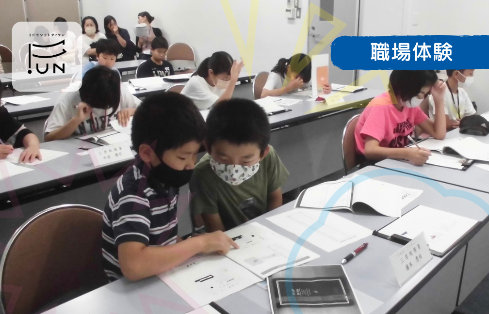 【税務署職員】かくされた不正をあばこう！　小学4～6年対象