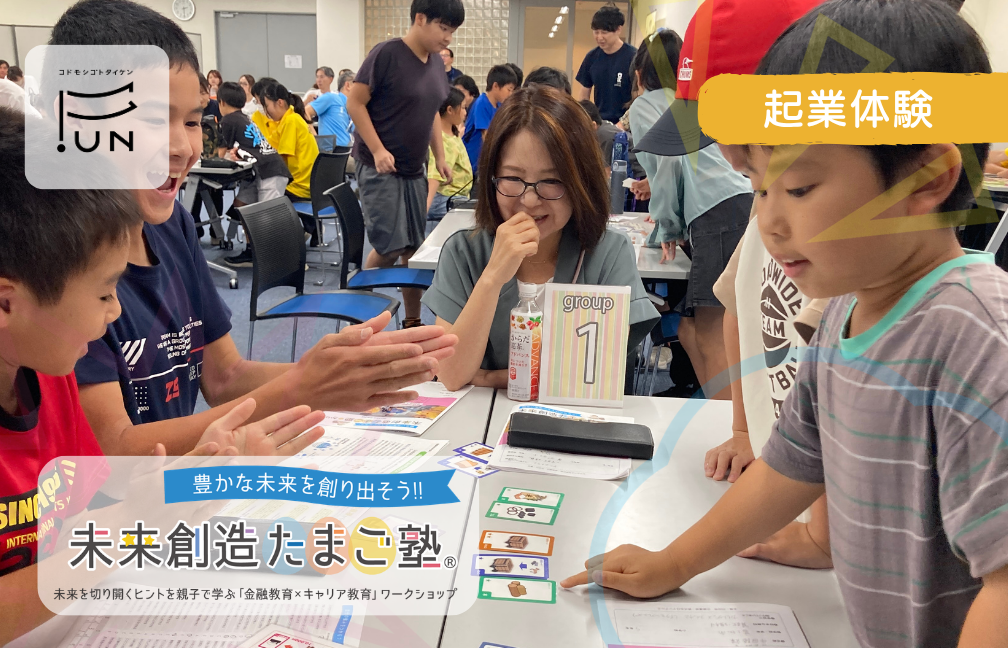 【特別プログラム】未来創造たまご塾 in 三原（午後の部）　小学4〜6年対象